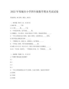 2022年鄒城市小學(xué)四年級(jí)數(shù)學(xué)期末考試試卷