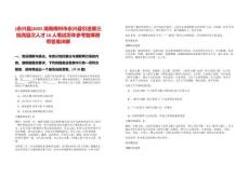 [永興縣]2025湖南郴州市永興縣引進(jìn)第三批高層次人才16人筆試歷年參考題庫附帶答案詳解