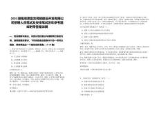 2025湖南湘潭盤龍荷鵑建設(shè)開發(fā)有限公司招聘人員筆試及安排筆試歷年參考題庫(kù)附帶答案詳解