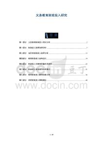 義務(wù)教育財政投入研究-洞察及研究