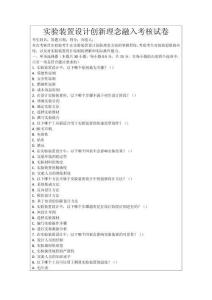 實(shí)驗(yàn)裝置設(shè)計(jì)創(chuàng)新理念融入考核試卷
