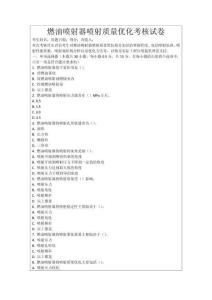 燃油噴射器噴射質量優化考核試卷