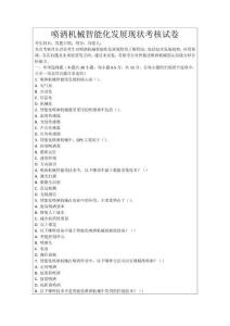 噴灑機械智能化發展現狀考核試卷