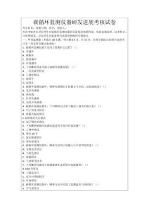 碳循環監測儀器研發進展考核試卷