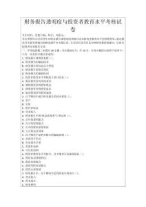 財(cái)務(wù)報(bào)告透明度與投資者教育水平考核試卷