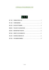 石棉制品市場發展趨勢分析-洞察及研究