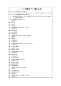 可持續(xù)性研究考核試卷