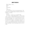 婚前財產(chǎn)處置的協(xié)議