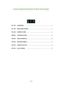 利用后序遍歷提高網(wǎng)絡(luò)安全事件的響應(yīng)速度-洞察及研究