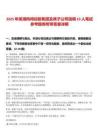 2025年蕪湖鳳鳴控股集團(tuán)及其子公司選調(diào)10人筆試參考題庫(kù)附帶答案詳解