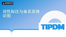 第5章 詞性標(biāo)注與命名實(shí)體識(shí)別