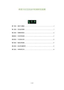 承漿穴位艾灸治療機理研究進展-洞察及研究