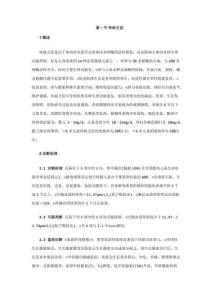 临床诊疗规范-儿科：微量元素障碍