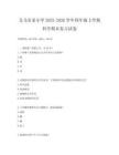 義馬市某小學2025-2026學年四年級上學期科學期末復習試卷