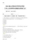 2024韶山市職業(yè)中等專業(yè)學(xué)校工作人員招聘考試真題及答案匯總