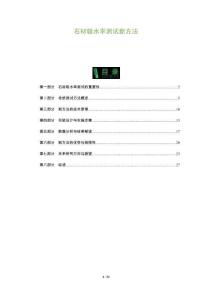 石材吸水率測試新方法-洞察及研究