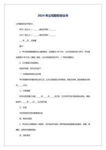 2024年公司股權(quán)協(xié)議書