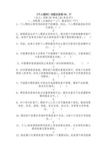 2023年個人理財考試試題及答案