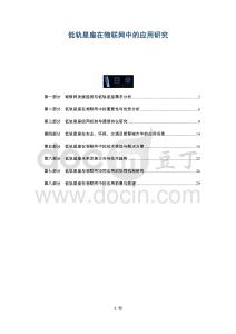 低軌星座在物聯(lián)網(wǎng)中的應用研究-洞察及研究