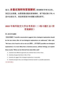 2022年海軍航空大學自考英語（二）練習題（附答案解析）