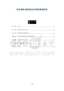 技術(shù)革新對(duì)教育機(jī)會(huì)均等的影響研究-洞察及研究