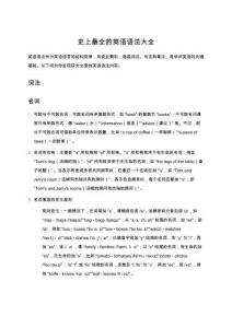 史上最全的英語語法大全