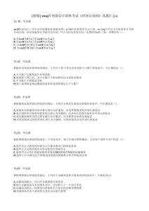 2019年初級會計職稱考試《經(jīng)濟法基礎(chǔ)》試題（套題2）