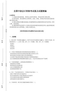 2024年全國中級會(huì)計(jì)職稱之中級會(huì)計(jì)財(cái)務(wù)管理考試核心強(qiáng)化題(附答案）