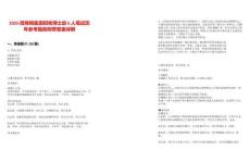 2025招商局集團招收博士后6人筆試歷年參考題庫附帶答案詳解