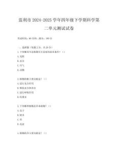 監(jiān)利市2024-2025學(xué)年四年級下學(xué)期科學(xué)第二單元測試試卷