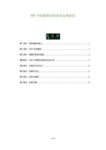 WPF中的圖像識別技術應用研究-洞察及研究