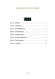 超聲波在創傷愈合中的作用機制-洞察及研究