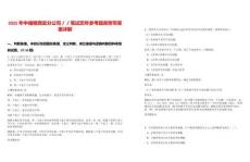 2025年中儲糧西安分公司／／筆試歷年參考題庫附帶答案詳解