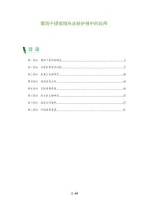 蔓荊子提取物在皮膚護(hù)理中的應(yīng)用-洞察及研究