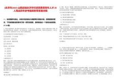 [永濟市]2025山西運城永濟市引進高素質青年人才28人筆試歷年參考題庫附帶答案詳解