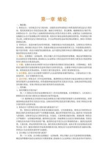 《中級財(cái)務(wù)會(huì)計(jì)》第三版 教材課后習(xí)題答案