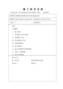 科教知識(shí)樁板結(jié)構(gòu)施工技術(shù)交底