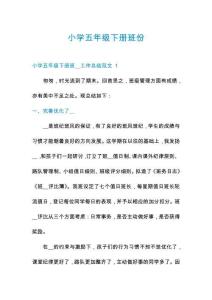 小學(xué)五年級(jí)下冊班份