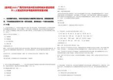 [宜州區(qū)]2025廣西河池市宜州區(qū)住房和城鄉(xiāng)建設(shè)局招聘1人筆試歷年參考題庫附帶答案詳解