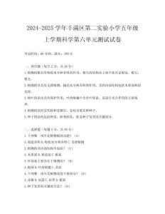 2024-2025學(xué)年豐滿區(qū)第二實驗小學(xué)五年級上學(xué)期科學(xué)第六單元測試試卷