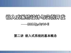 二、嵌入式基本概念匯總