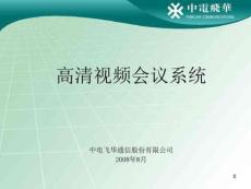 高清視頻會議系統