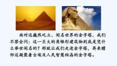 部編版五年級下20金字塔