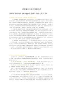 漢碩案例分析題答題方法