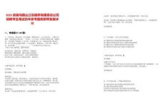 2025安徽馬鞍山江東頤養(yǎng)有限責(zé)任公司招聘考生筆試歷年參考題庫附帶答案詳解