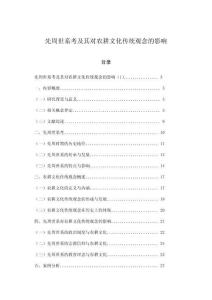 先周世系考及其對農耕文化傳統觀念的影響