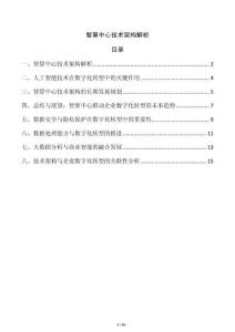 智算中心技術架構解析