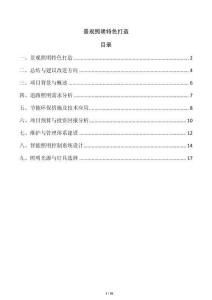 景觀照明特色打造