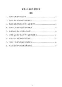 智算中心概述與發展趨勢