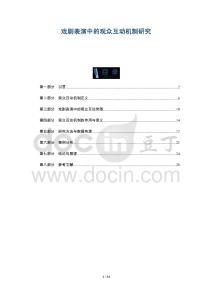 戲劇表演中的觀眾互動機制研究-洞察及研究